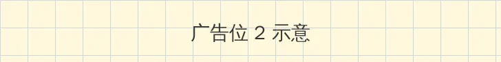 美婢在下霸君要不够 侧栏广告位